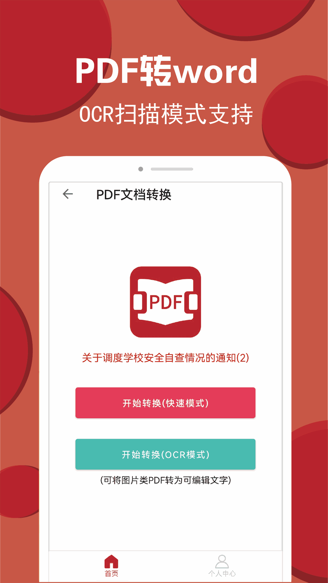 PDF转换编辑