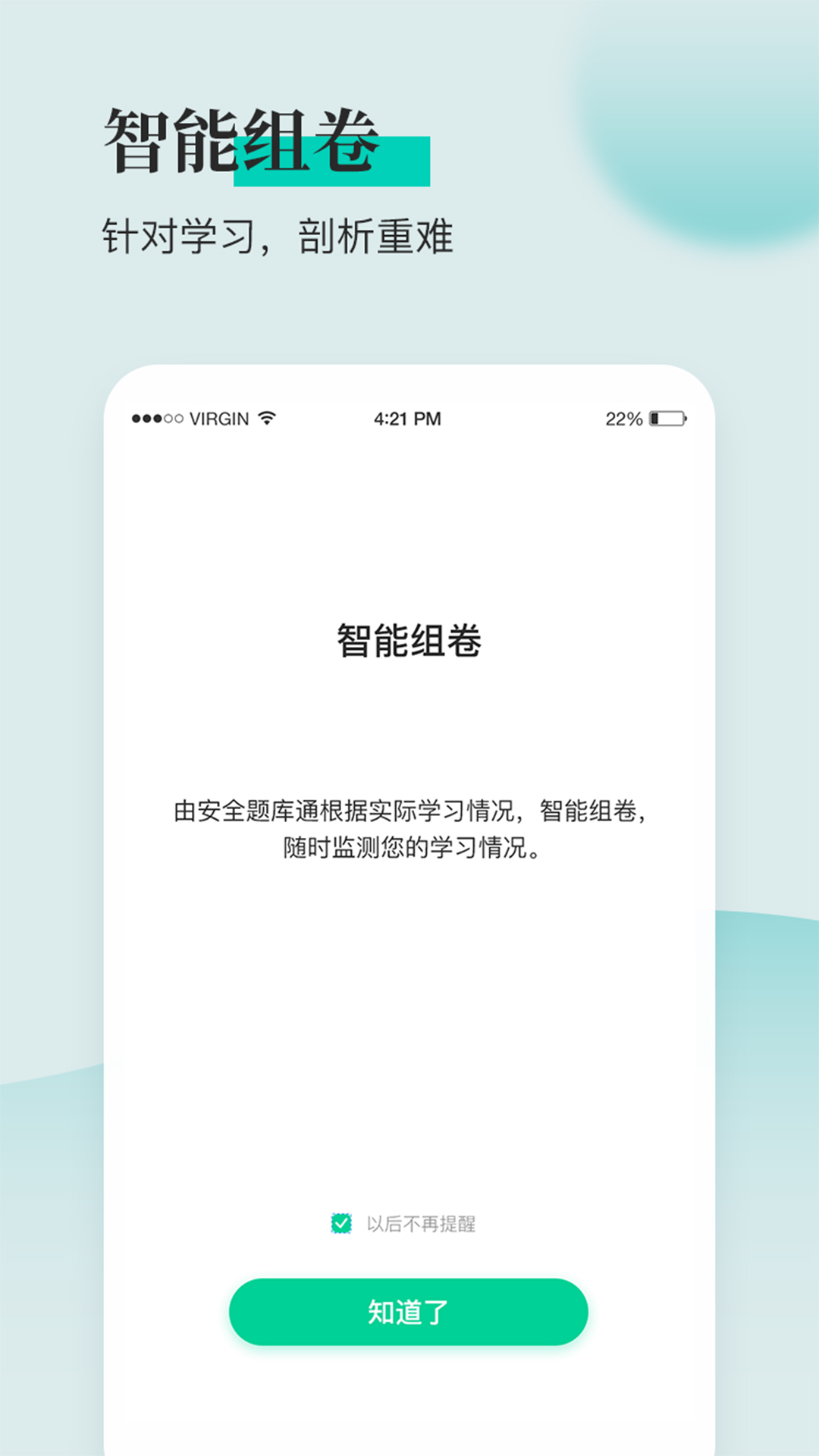 安全工程师题库通