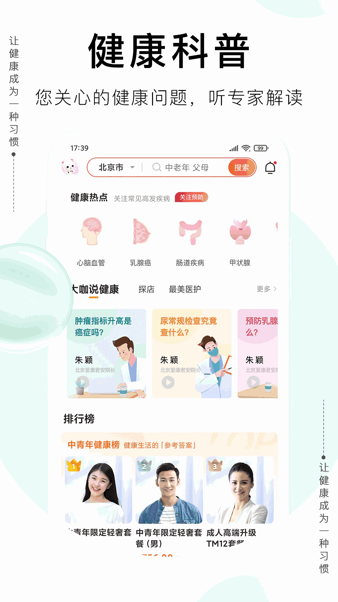 爱康体检宝