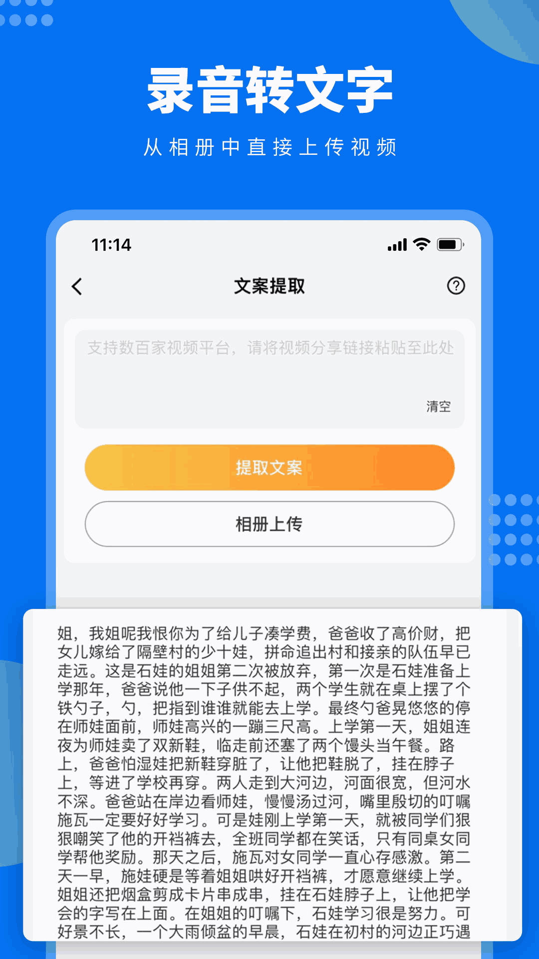 视频文案提取