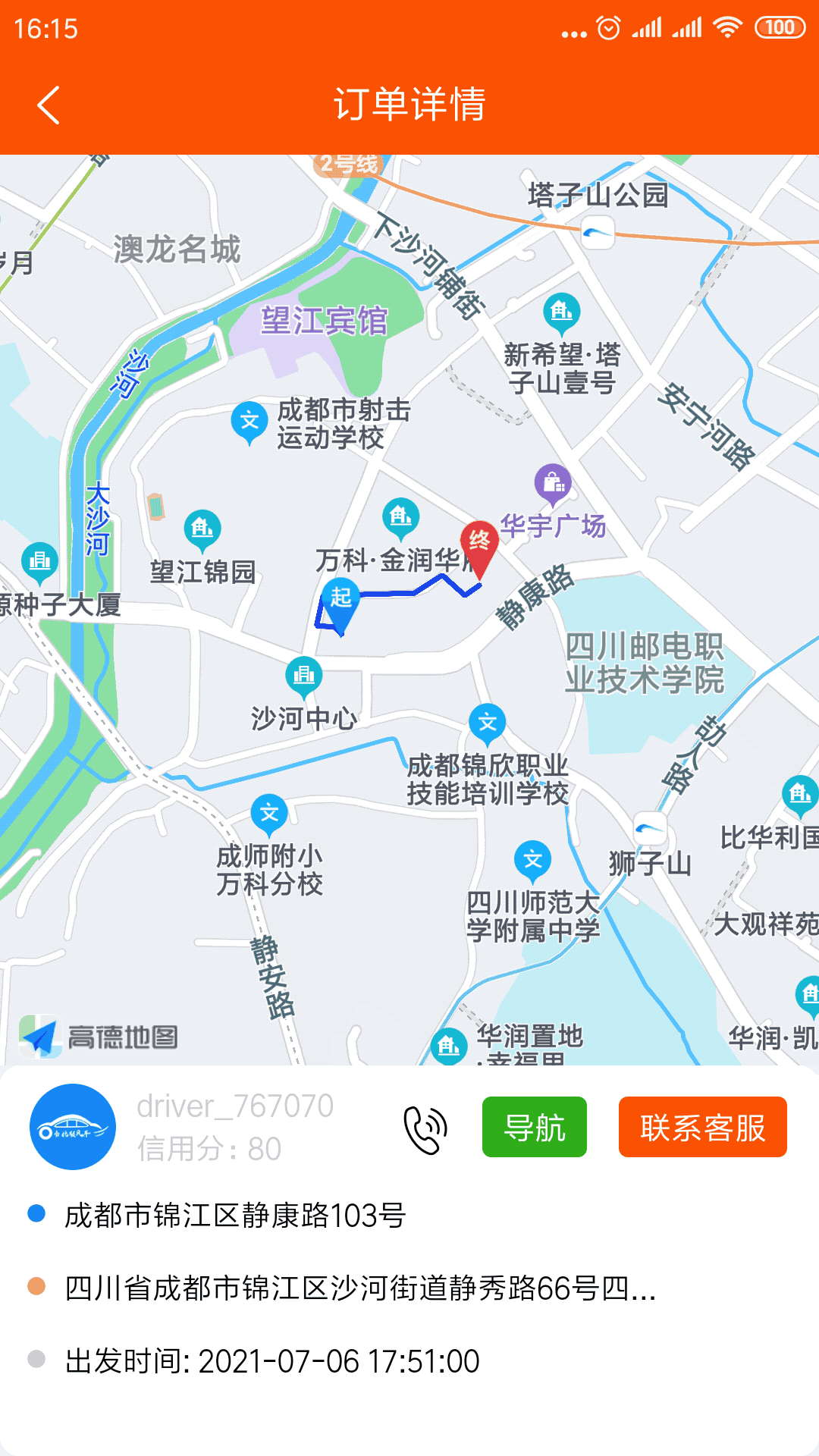 顺路顺风车