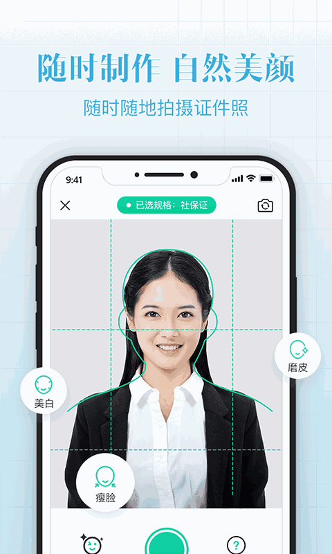 智能证件照拍摄