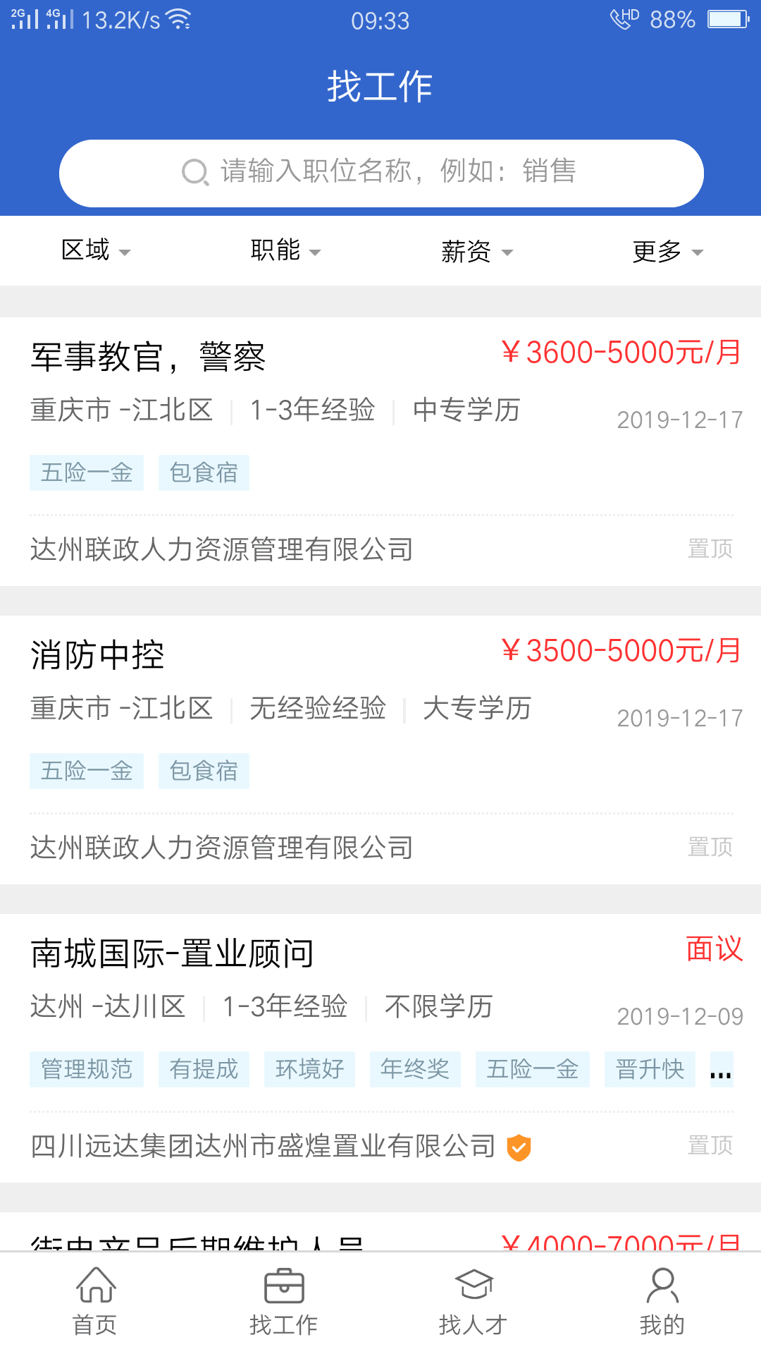 达才网