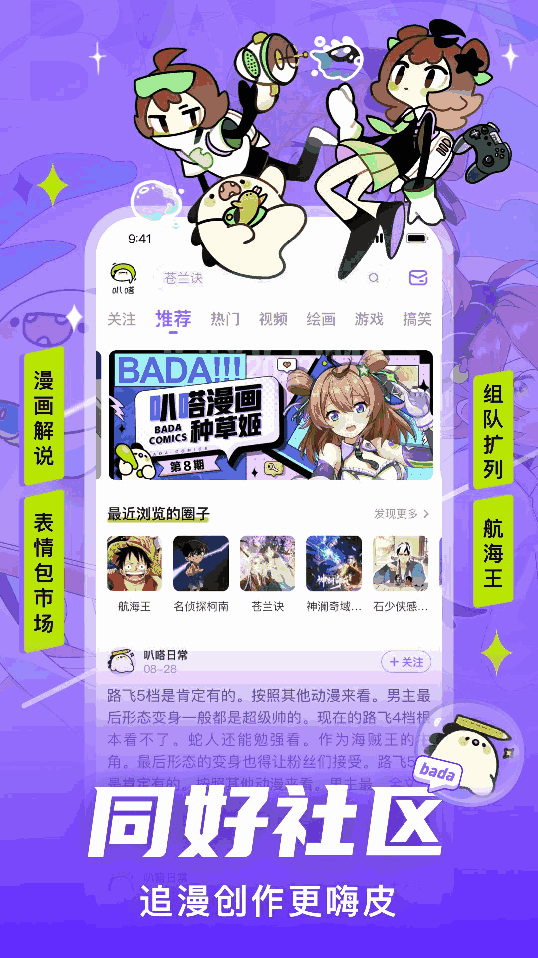 爱奇艺叭嗒