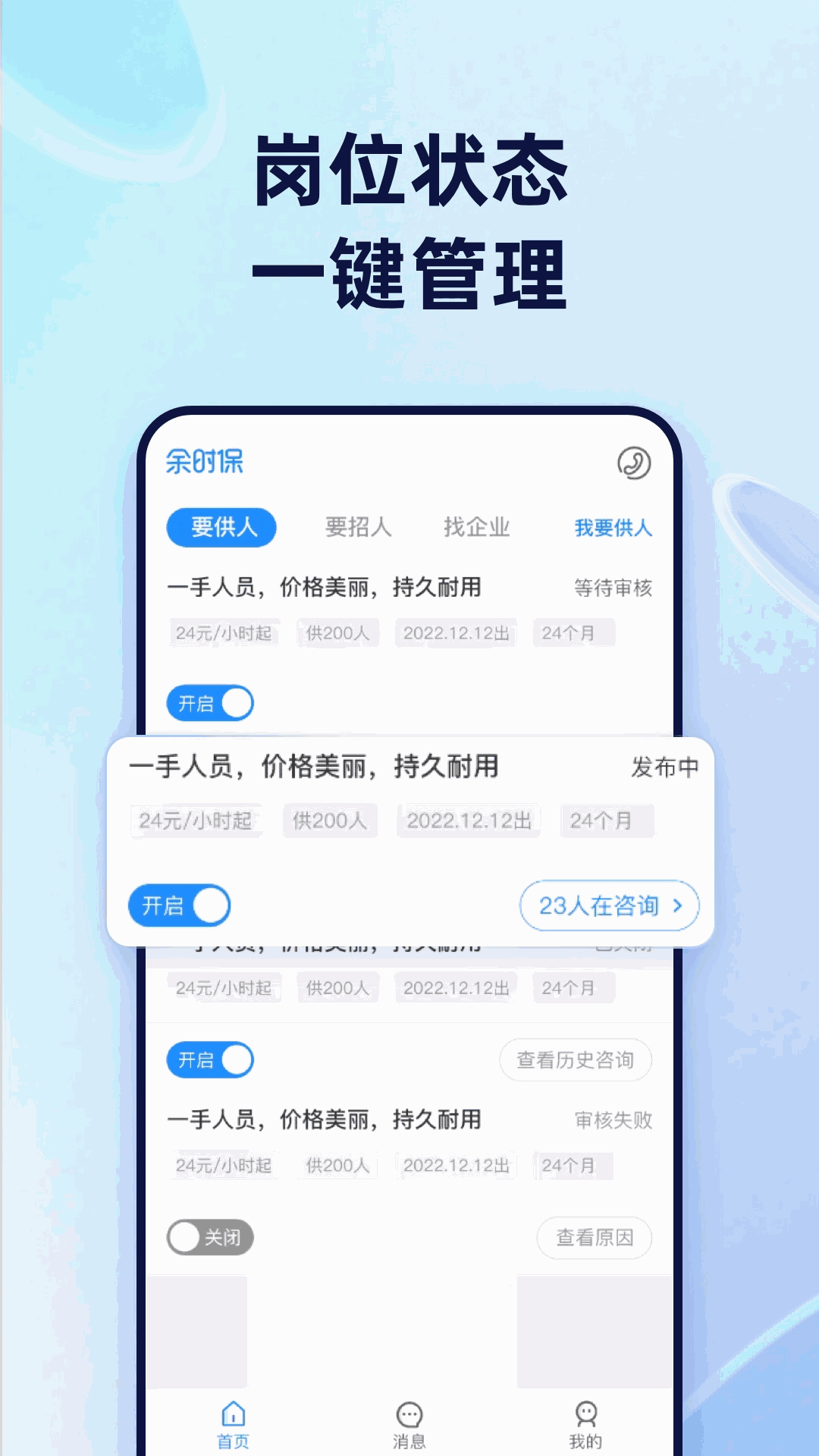 余时保中介版