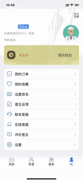 乳腺科工作站