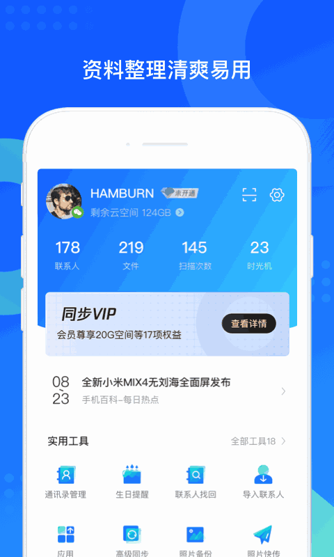 QQ同步助手-微信文件备份