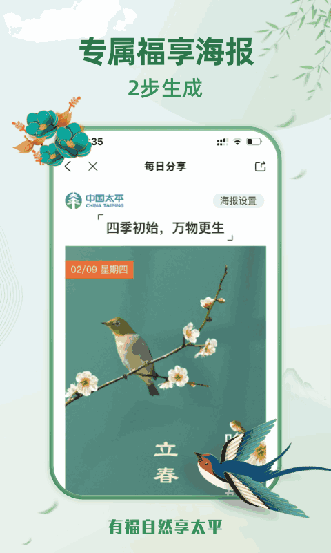 福享太平