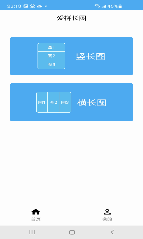 爱拼长图