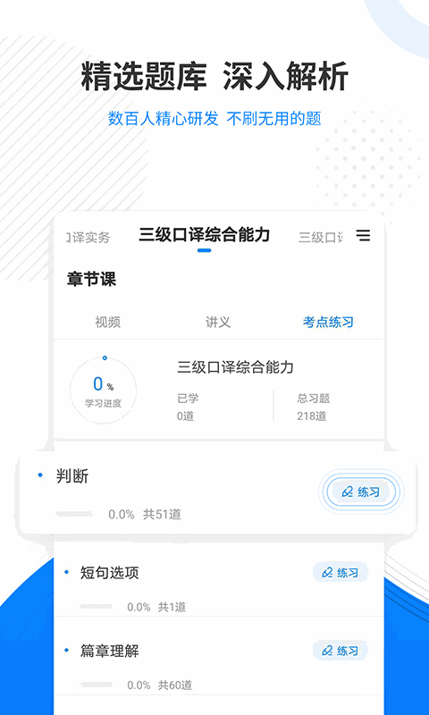 翻译资格准题库