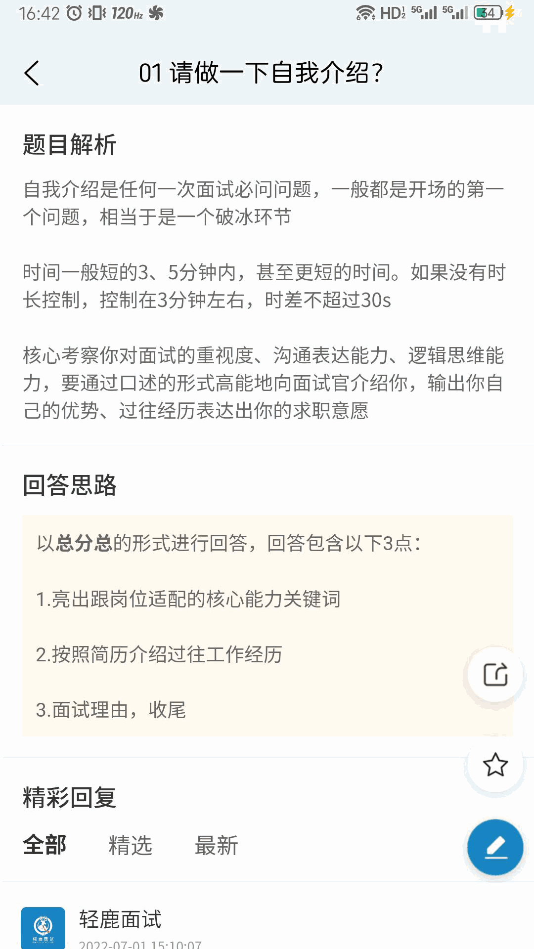 轻鹿面试