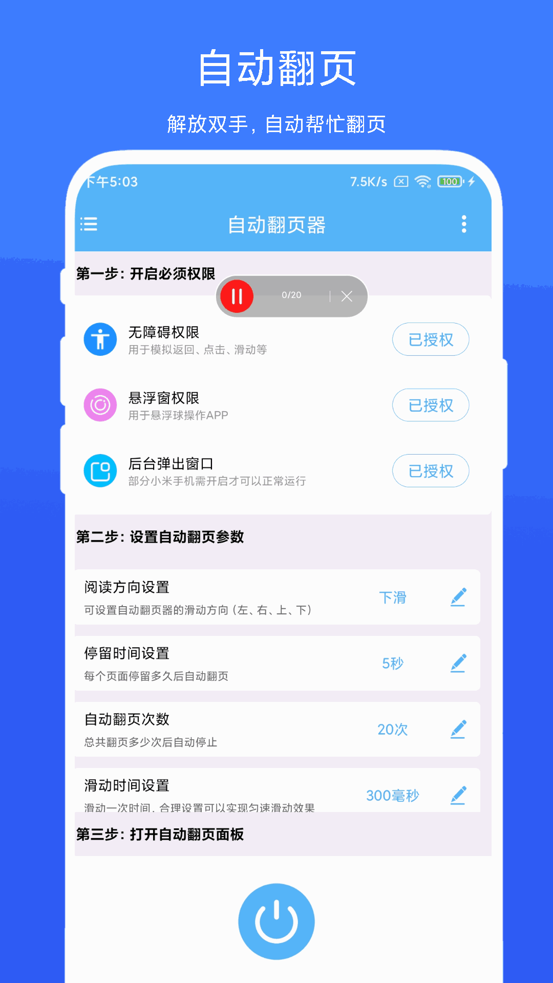 自动翻页器