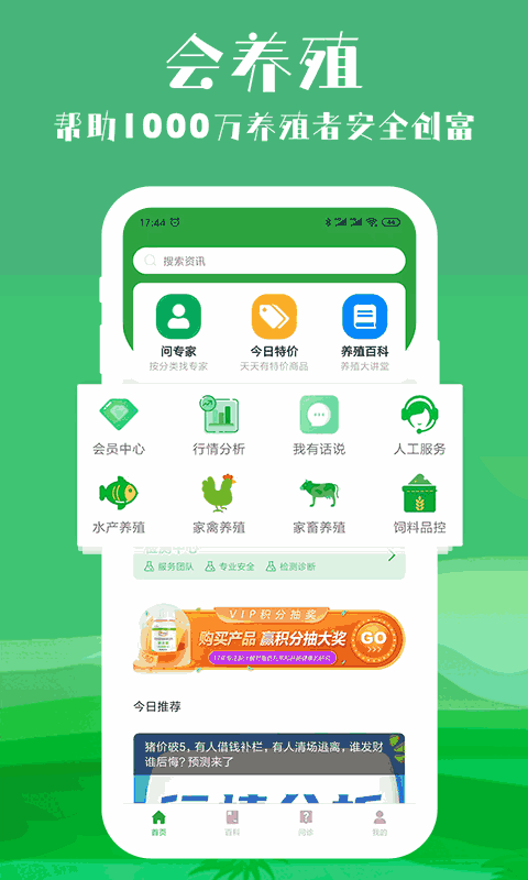 会养殖