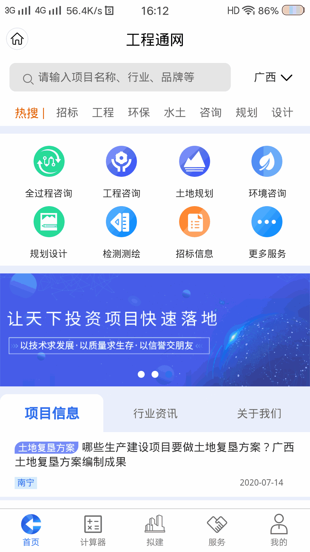 工程通网