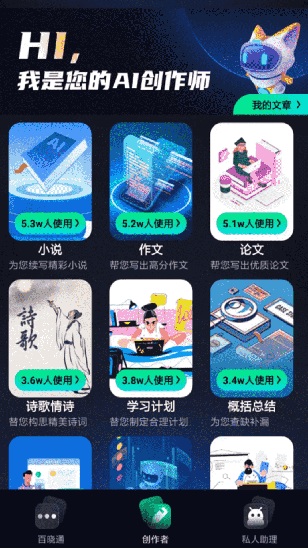Chat Bot-语音Ai聊天