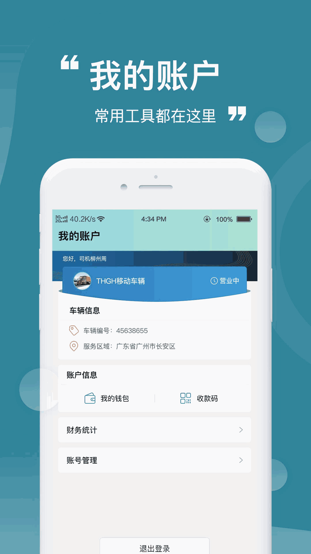 陶公店商户