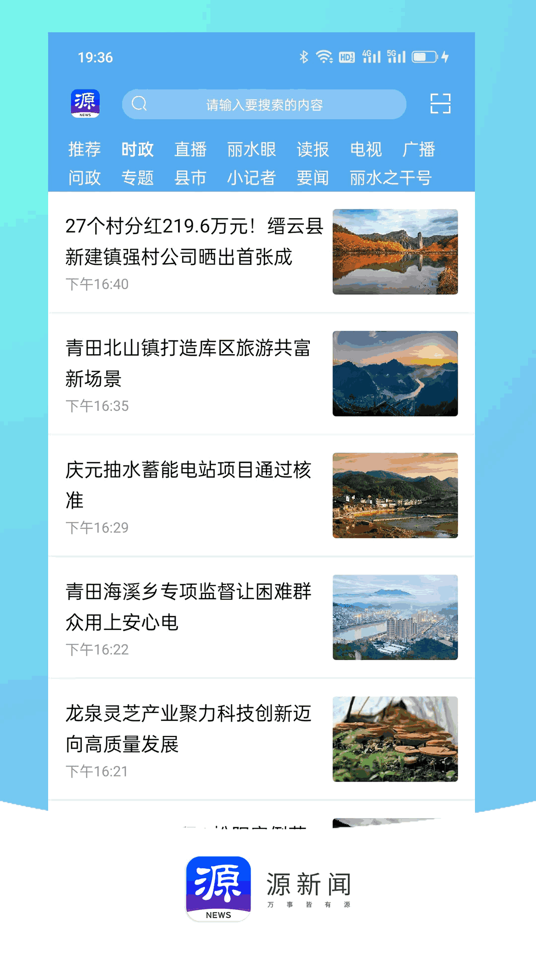 源新闻