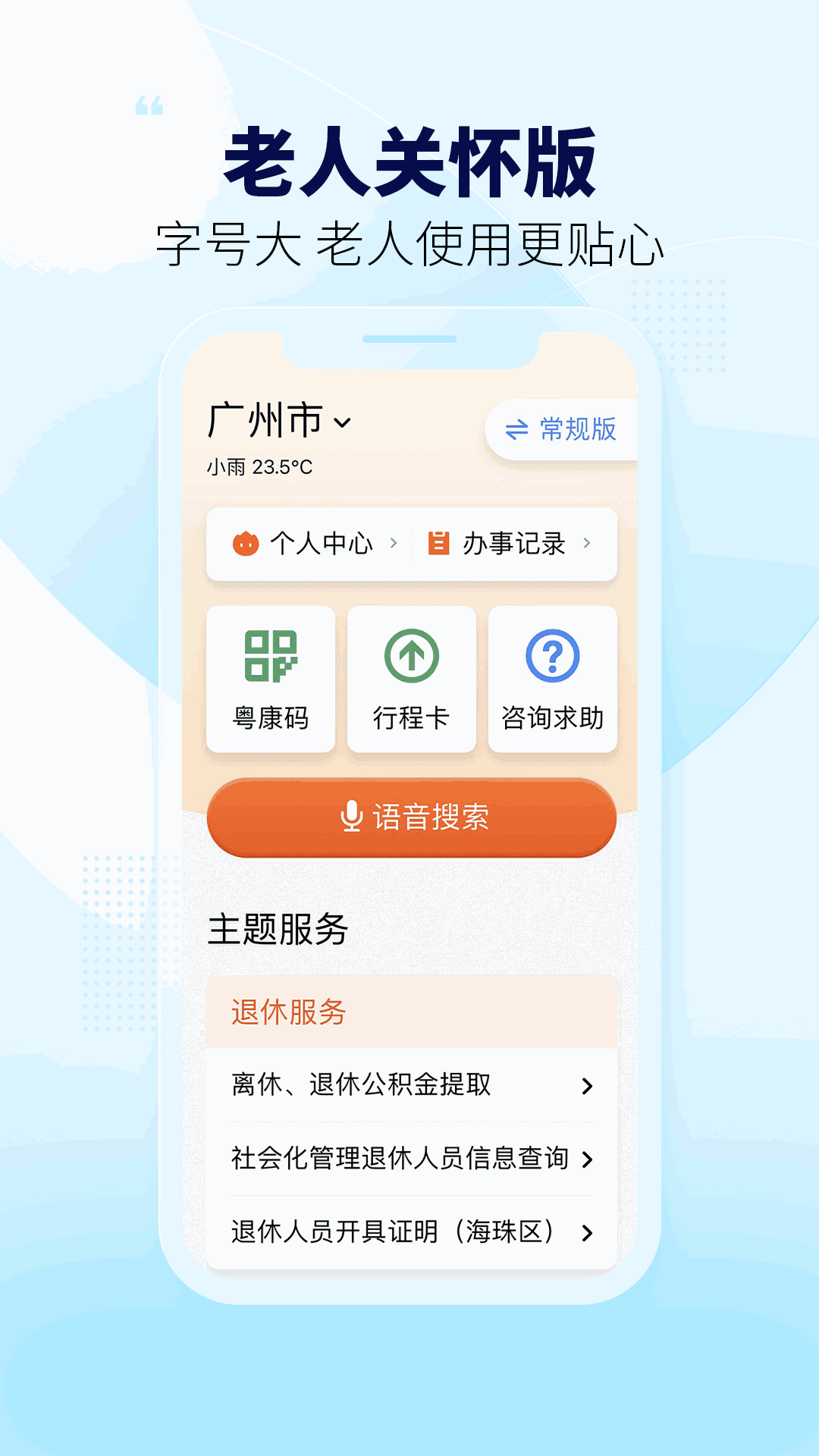 粤省事