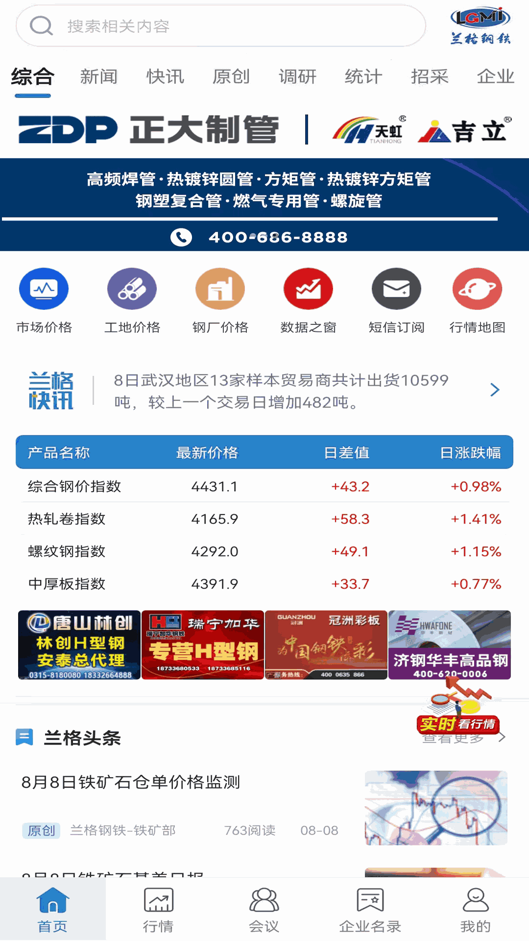 兰格钢铁