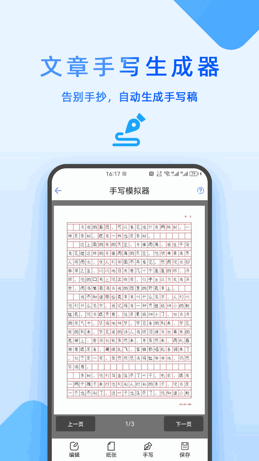 文章手写生成器