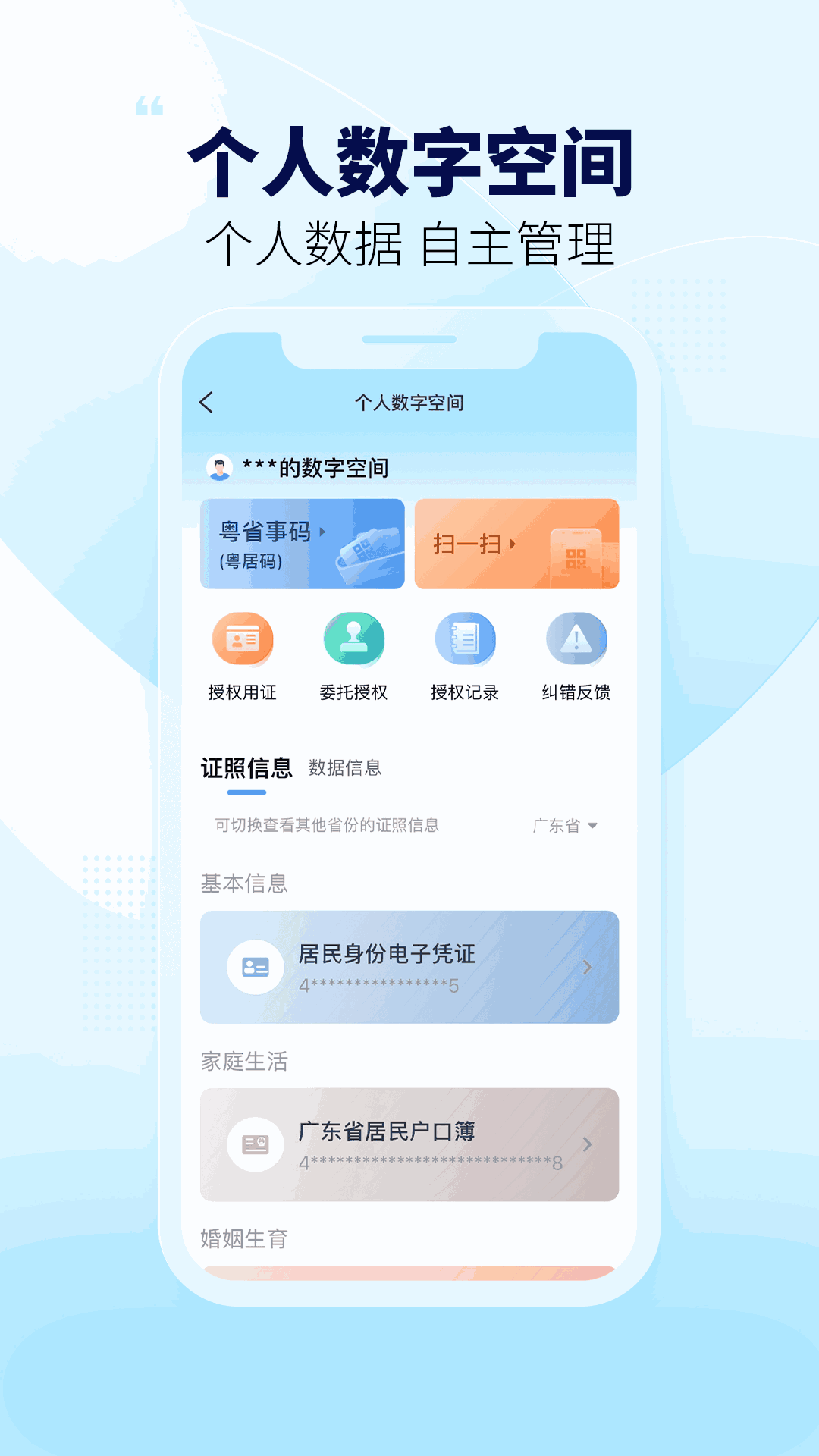 粤省事
