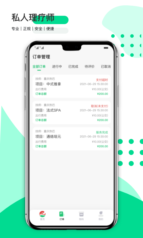 东郊到家技师端