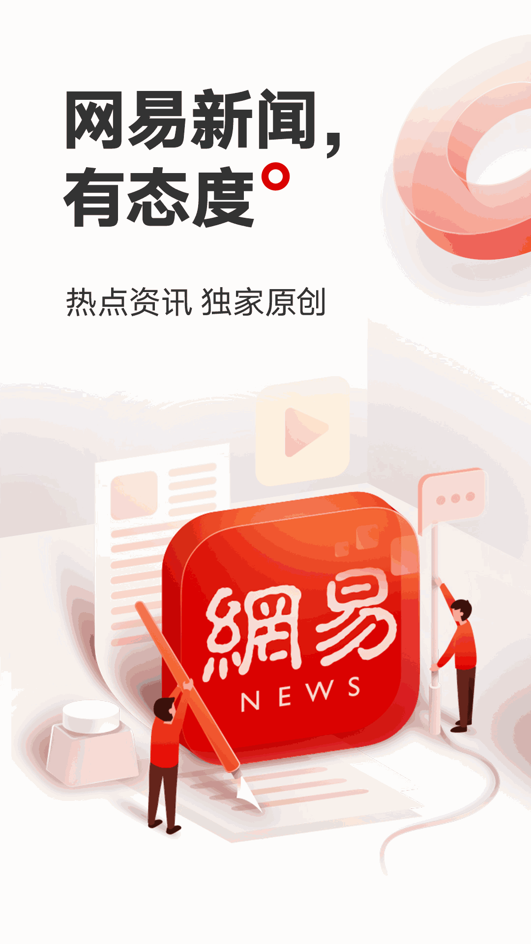 网易新闻（官方）