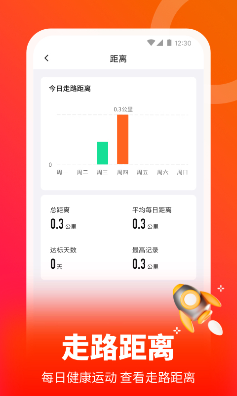 欢喜计步