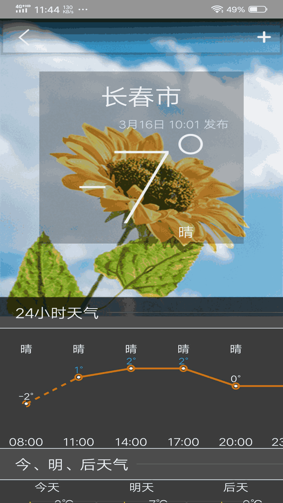 非常准天气