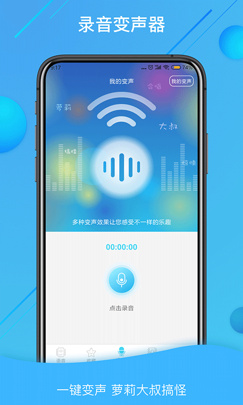 语音包变声器软件