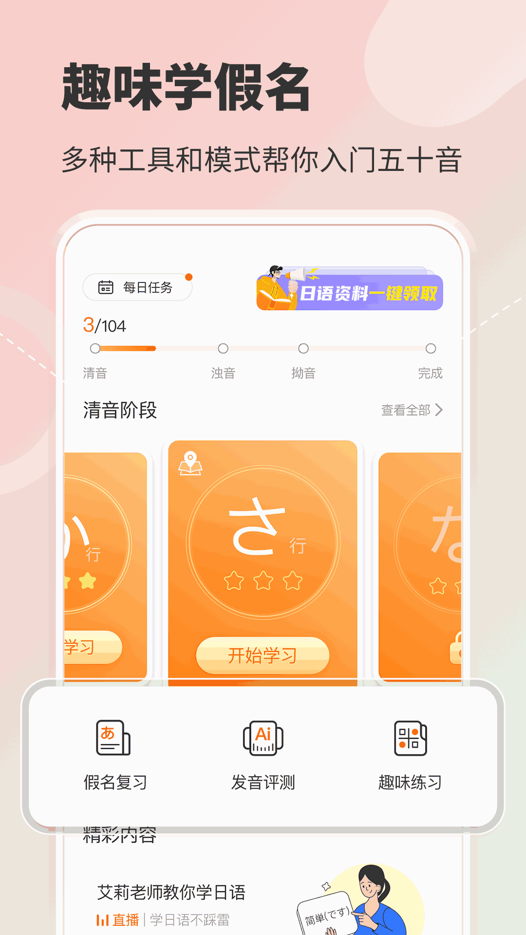 五十音图