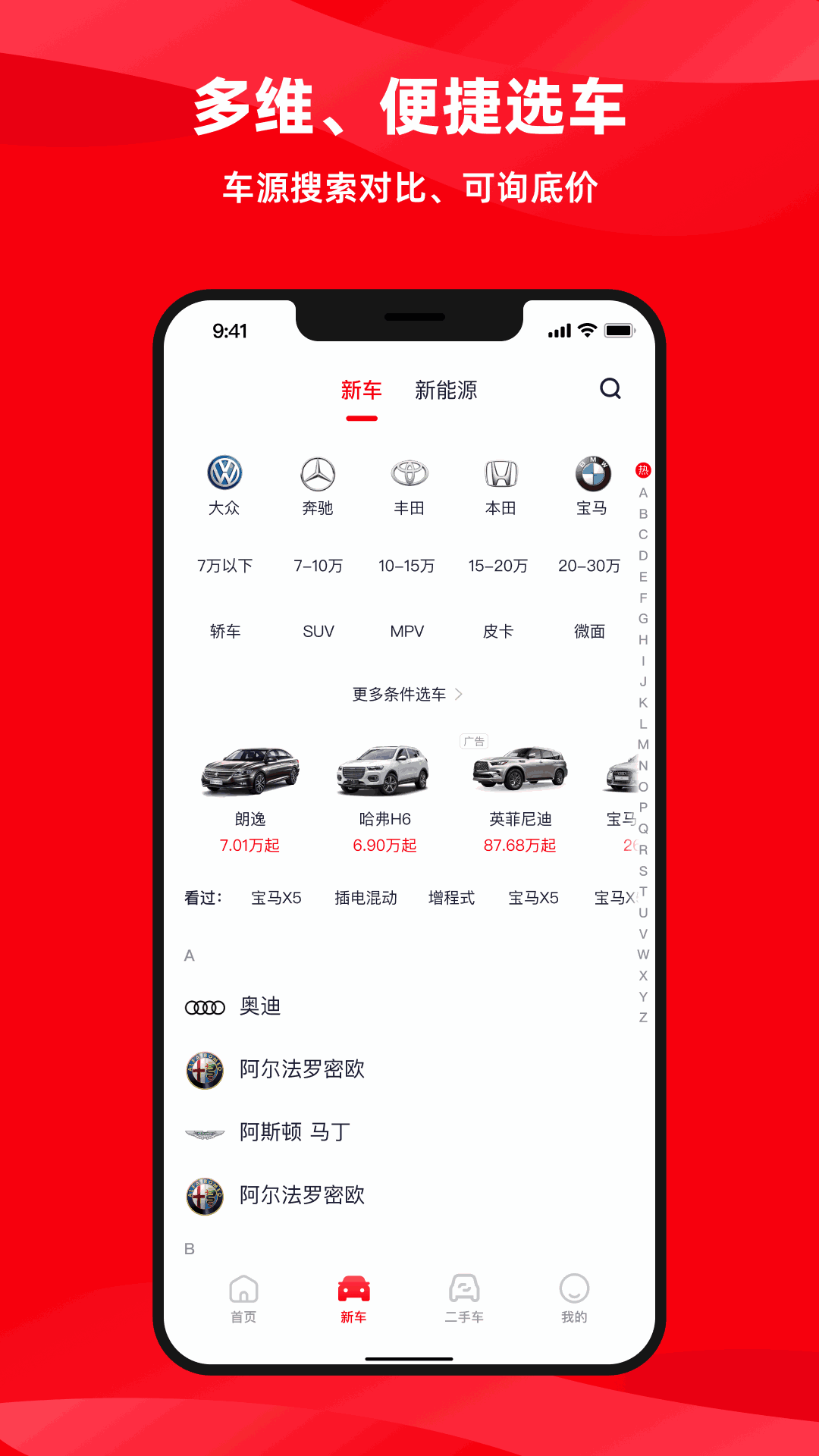 换个车