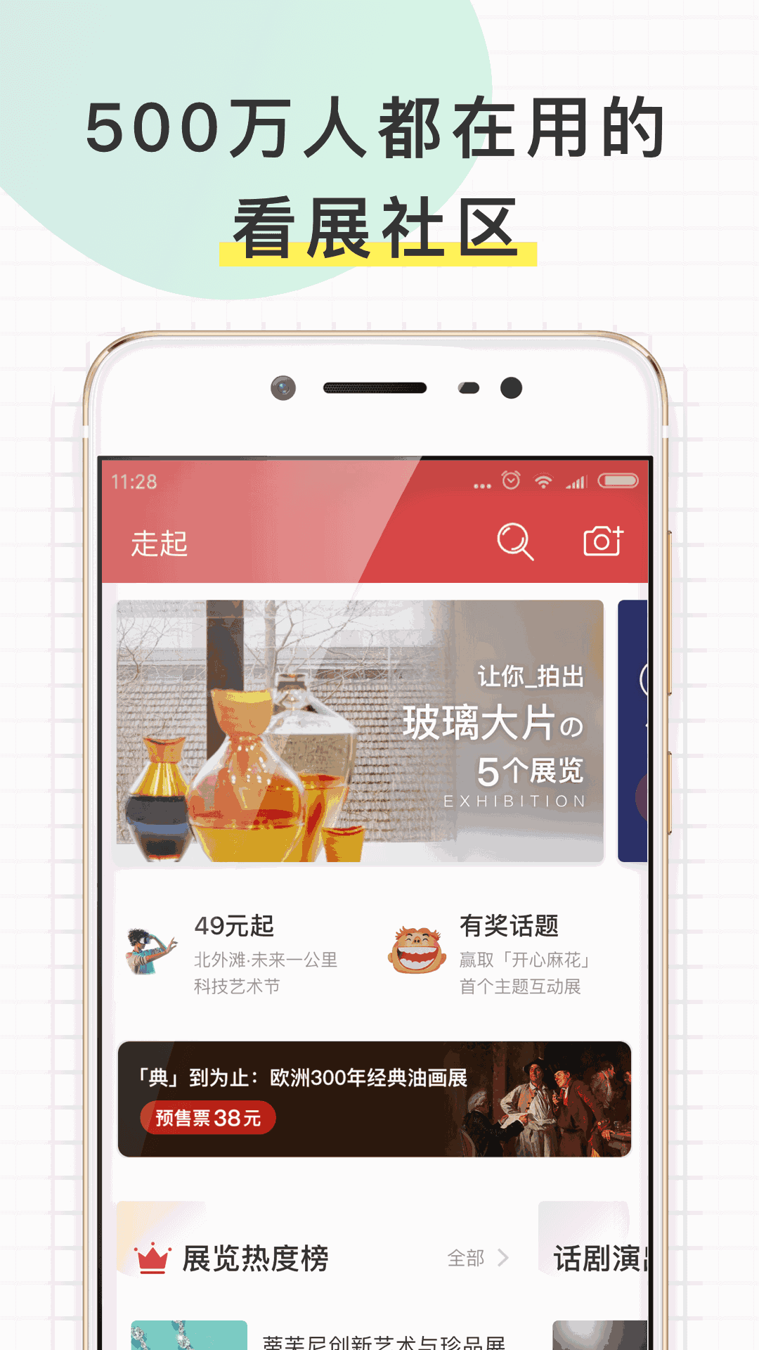 走起