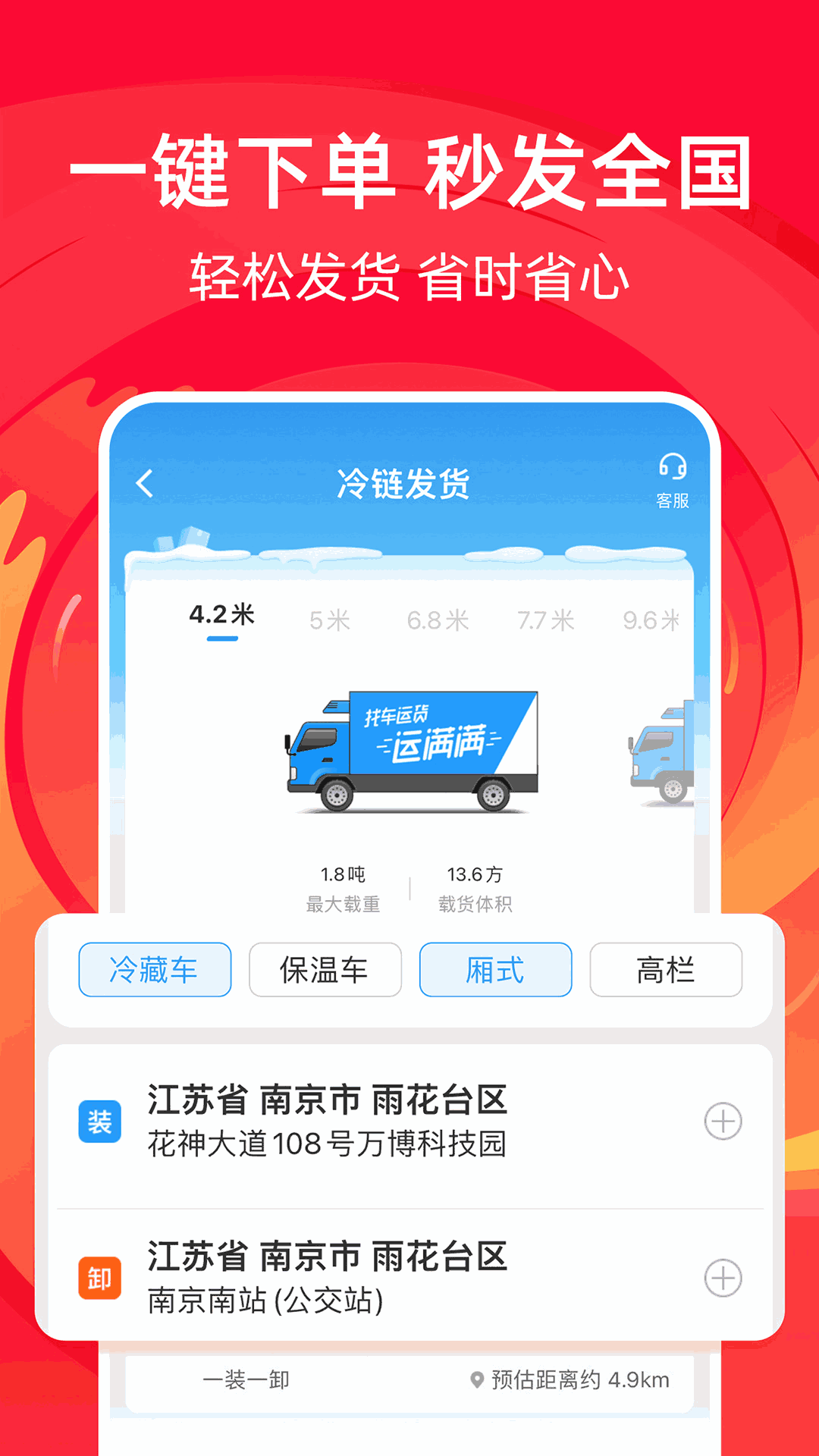 运满满冷运