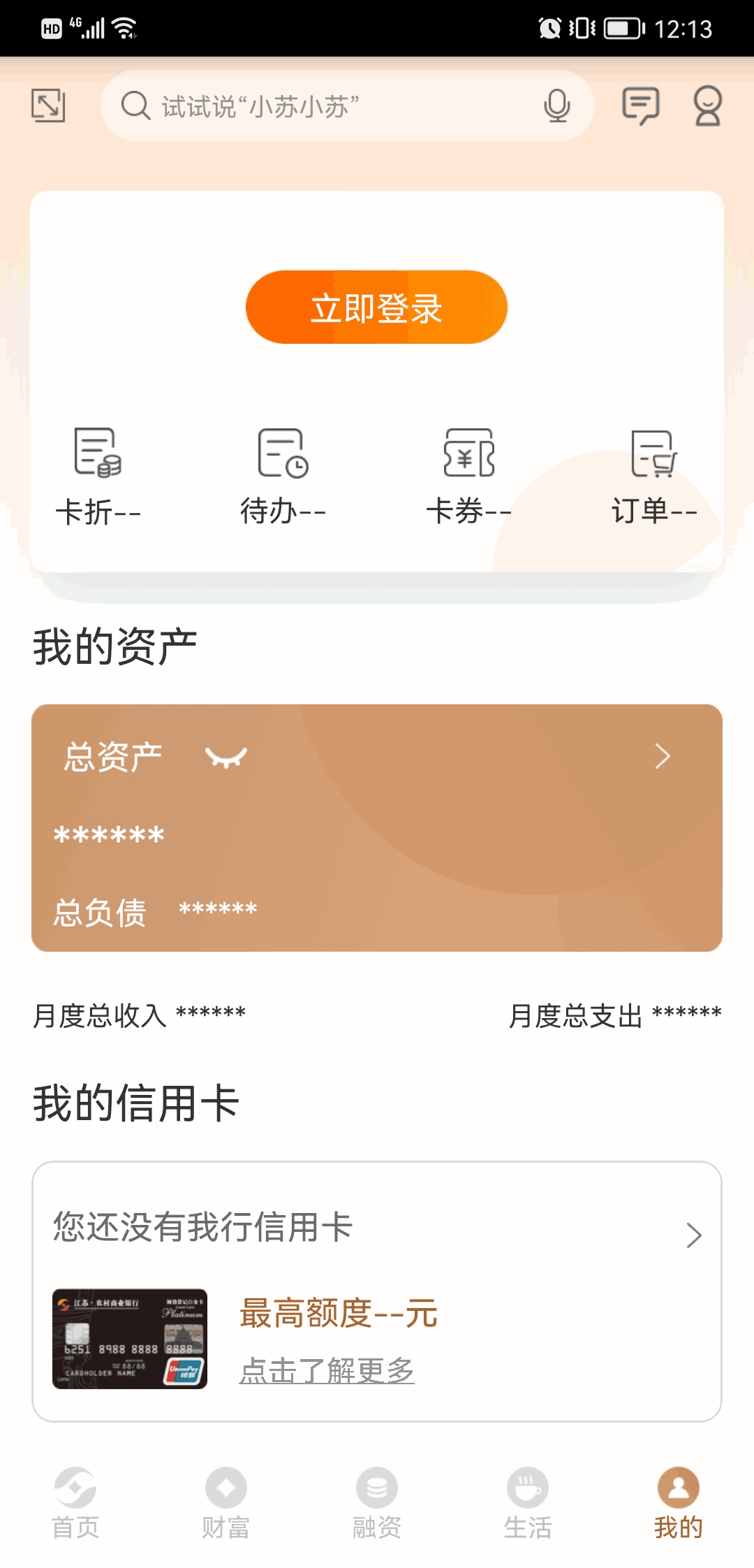 江苏·农商行