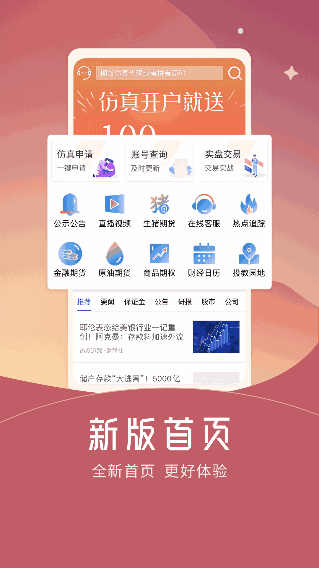 期货仿真