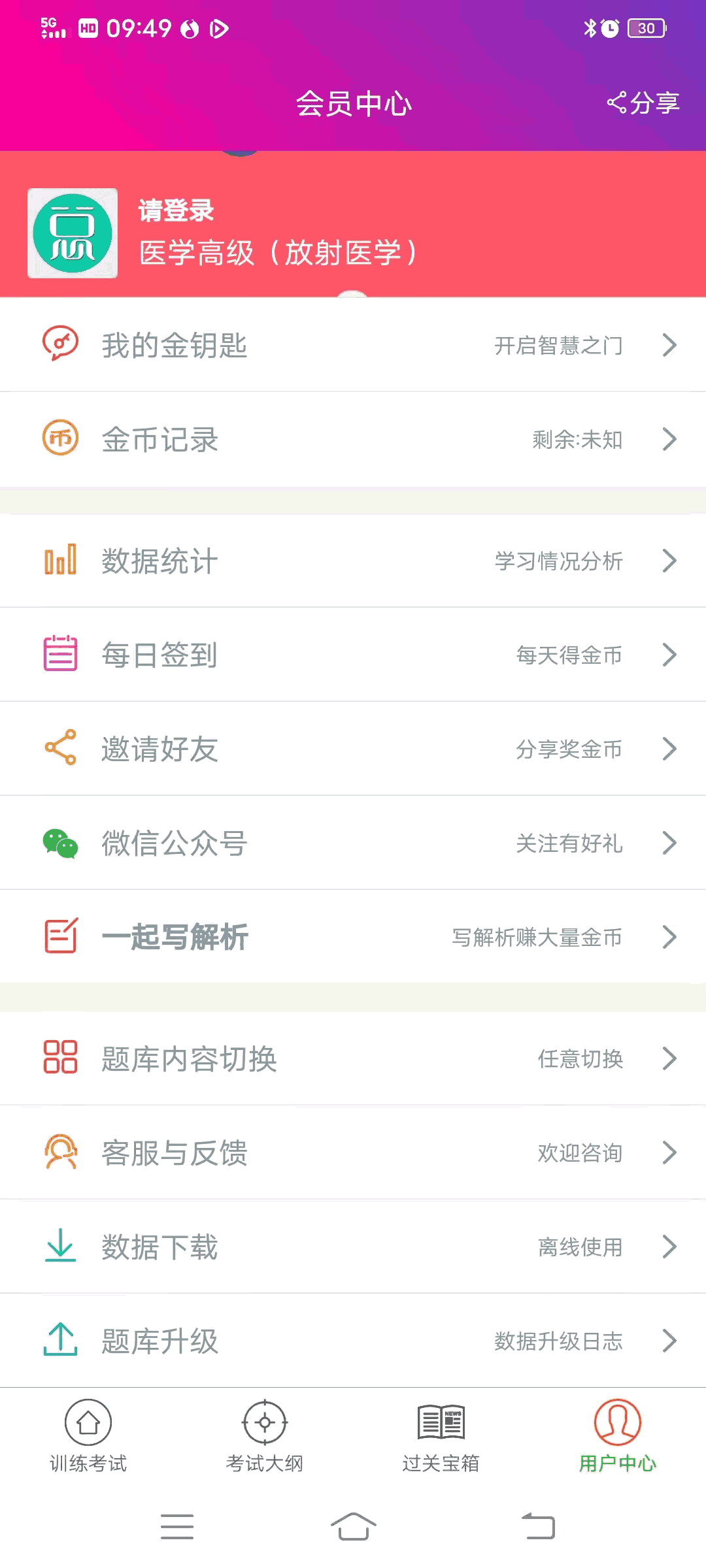 放射医学高级职称总题库