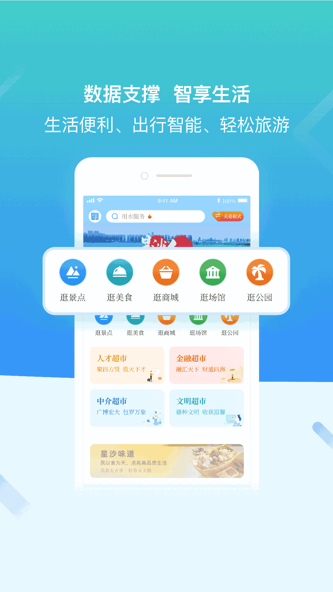 在星沙（超级C端）APP