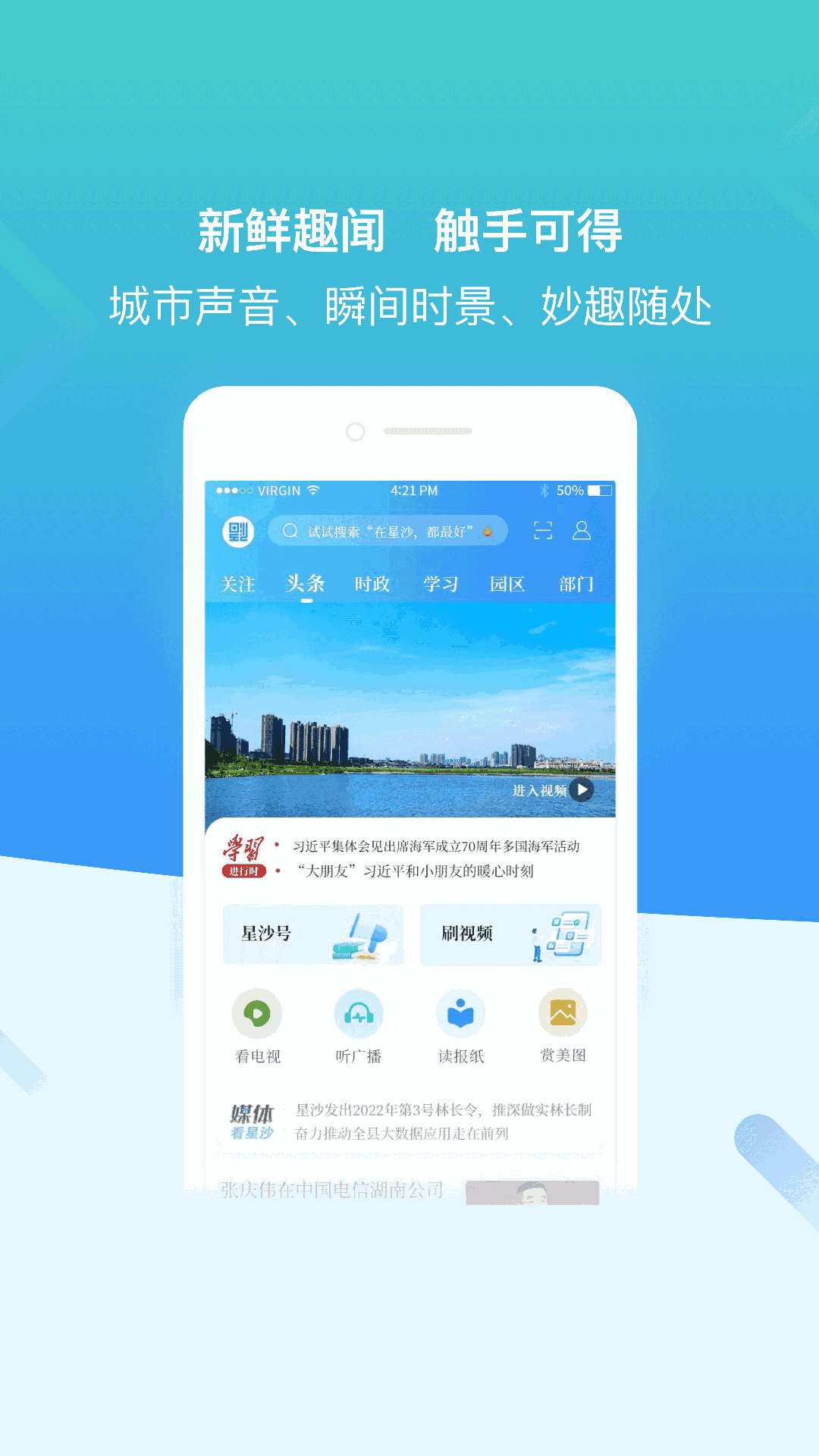 在星沙（超级C端）APP