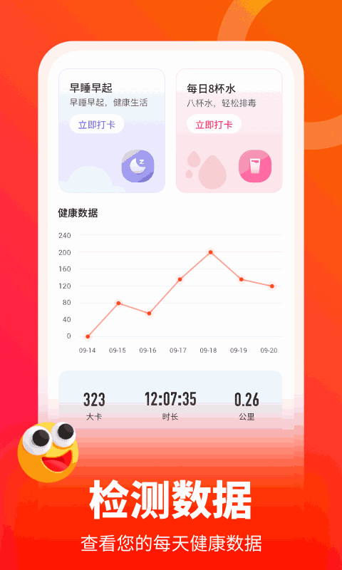欢喜计步