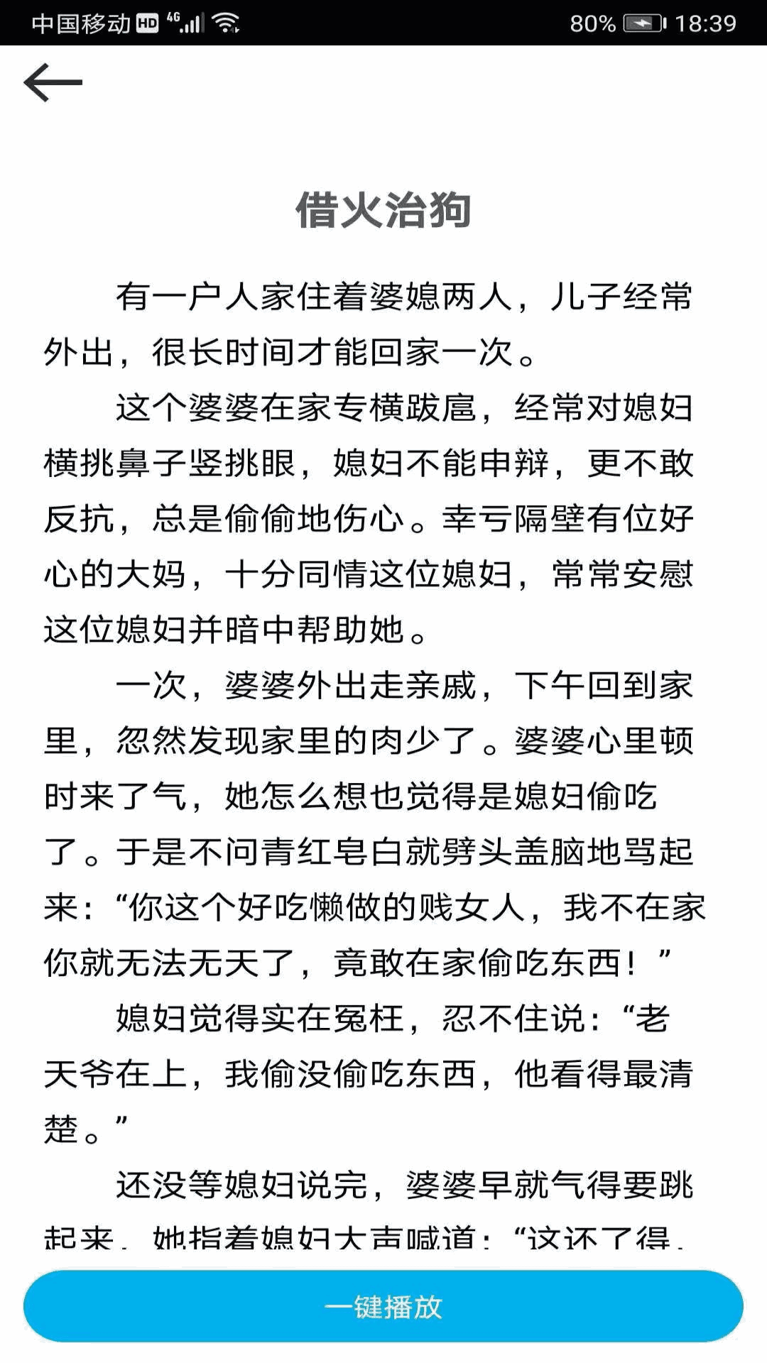 睡前小故事