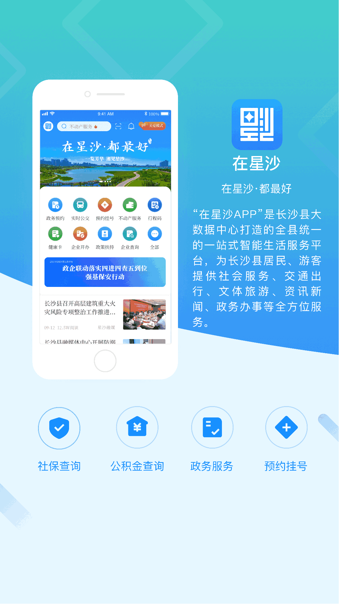 在星沙（超级C端）APP