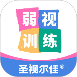 圣视尔佳弱视训练HD