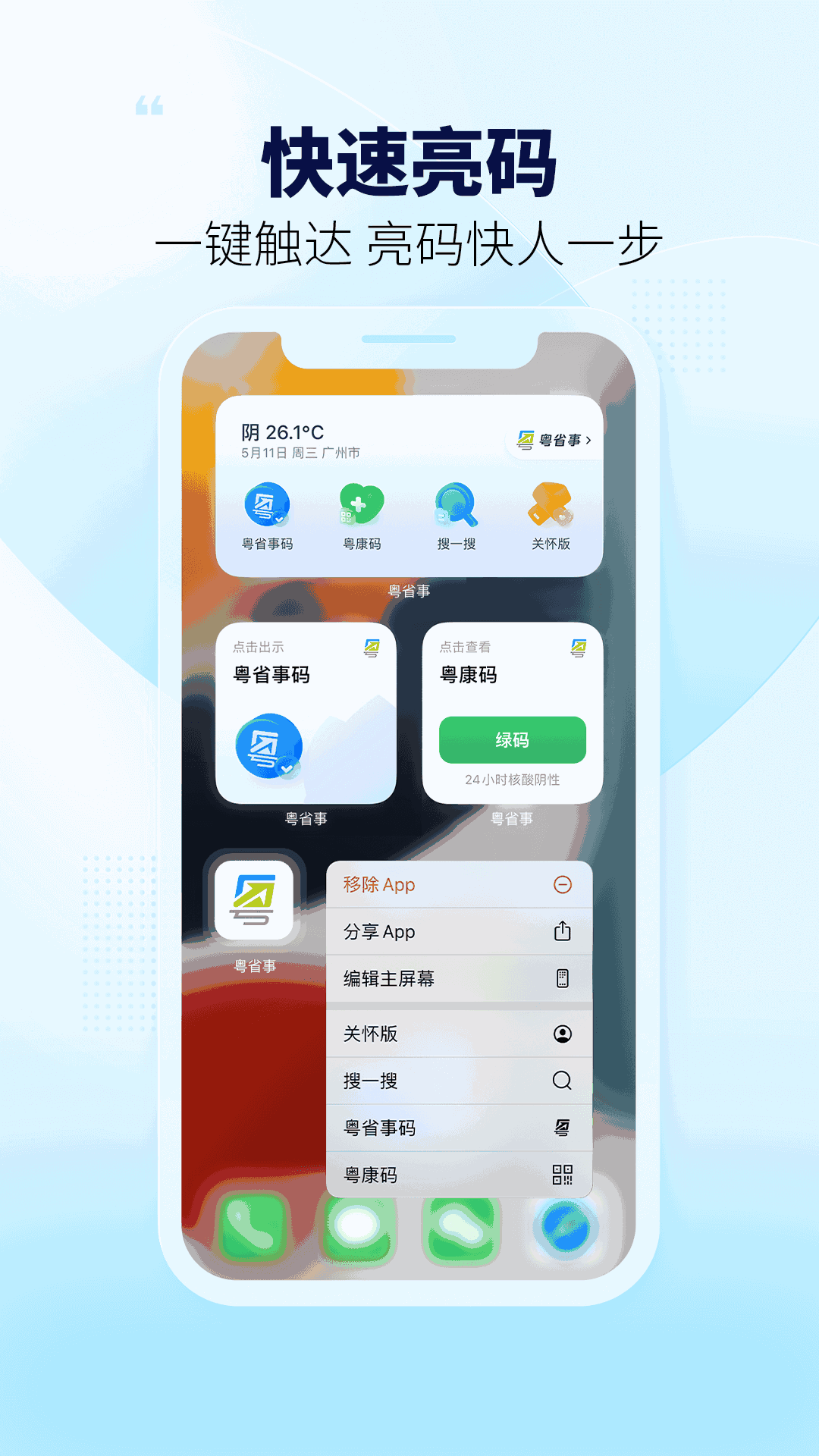 粤省事
