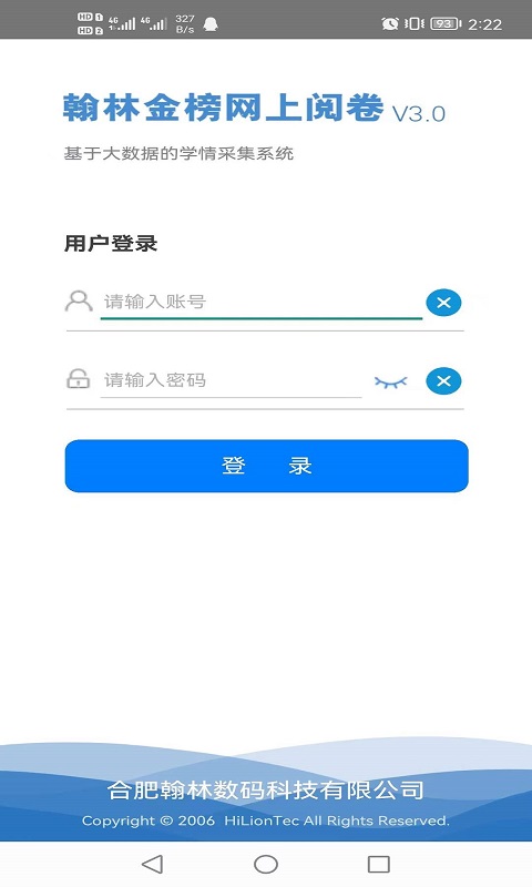 翰林金榜网上阅卷系统