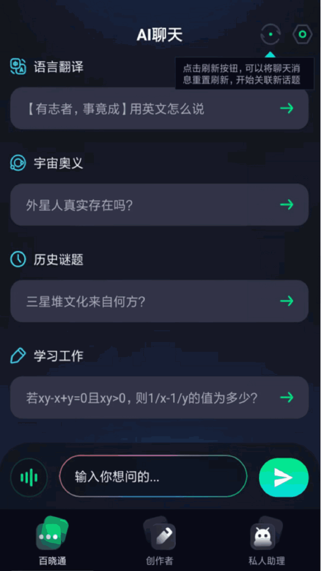 Chat Bot-语音Ai聊天