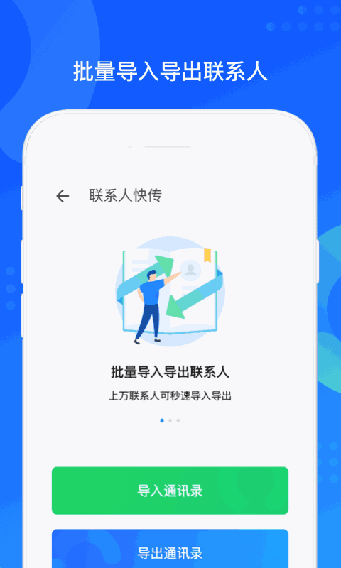 QQ同步助手-微信文件备份