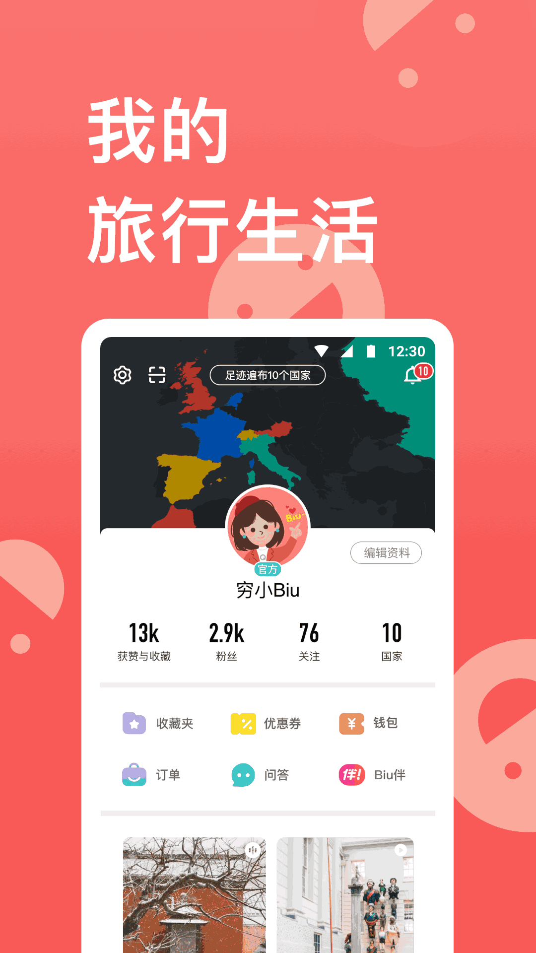 穷游