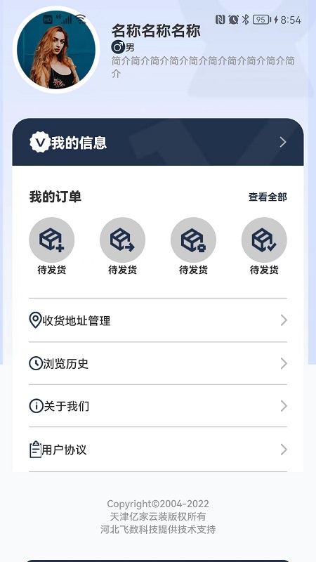 亿家云装APP