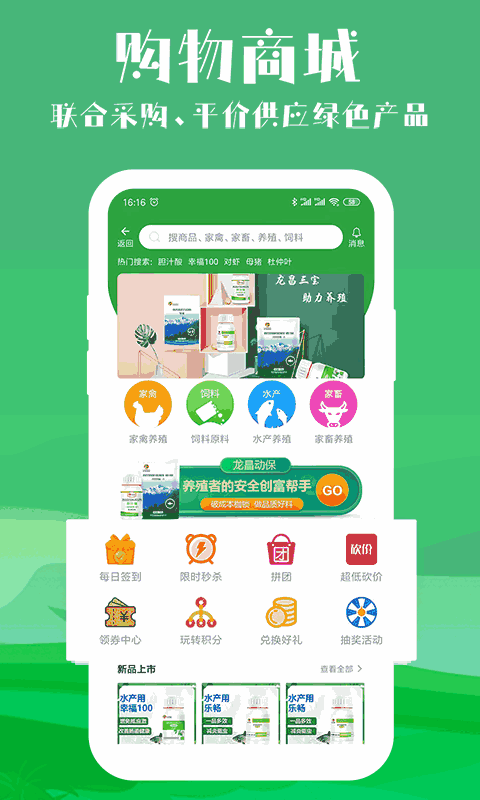 会养殖